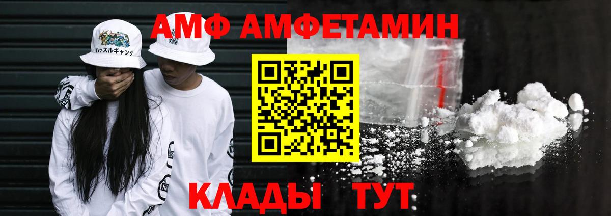 АМФ Розовый Миллерово