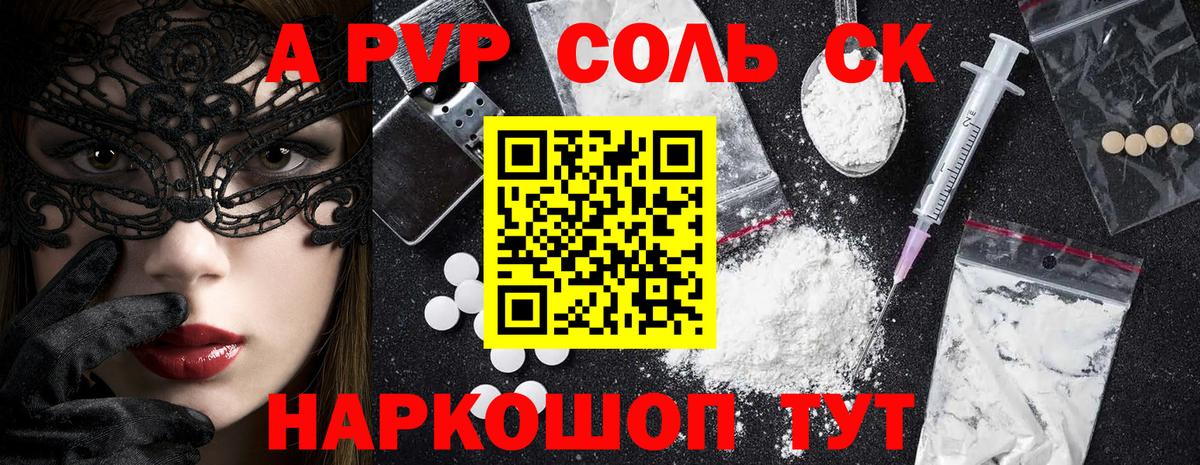 Миллерово  A-PVP Соль  Вход с VPN  Альфа ПВП кристаллы 