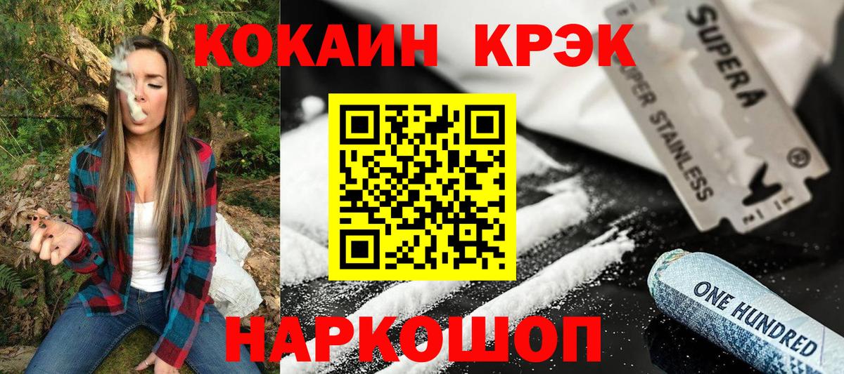 Кокаин  Кокаин 97%  Вход с VPN  Cocaine Боливия  Миллерово 