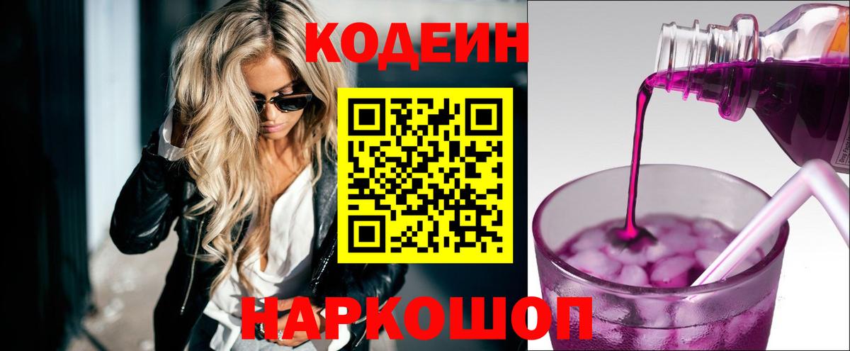 Codein напиток Lean (лин)  Вход с VPN  Миллерово  Кодеиновый сироп Lean напиток Lean (лин) 