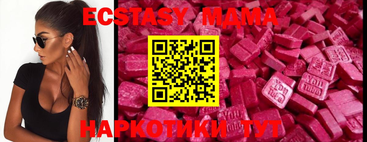 Экстази 280мг Миллерово