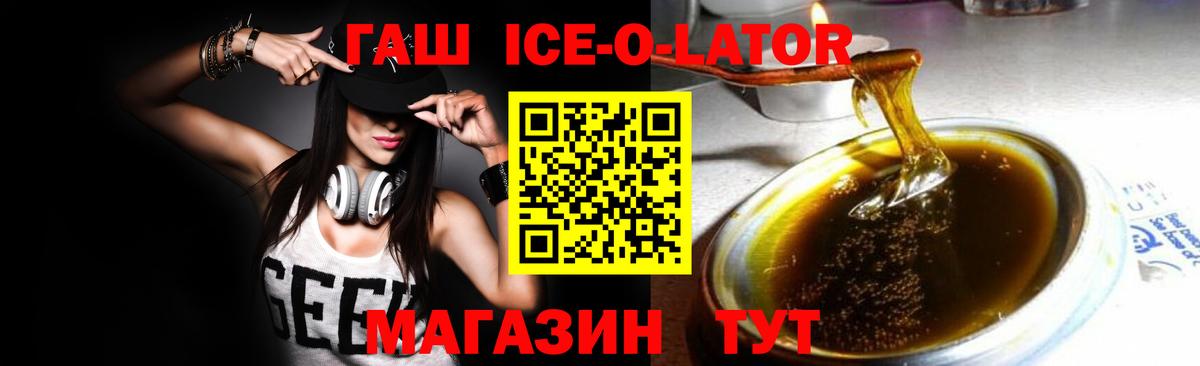 Гашиш Ice-O-Lator Миллерово