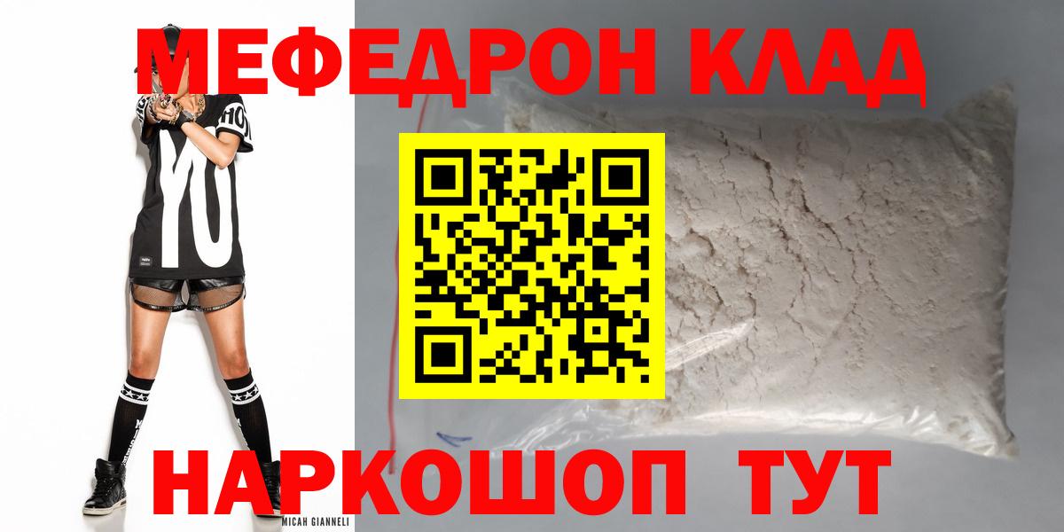 Меф мяу мяу  Миллерово