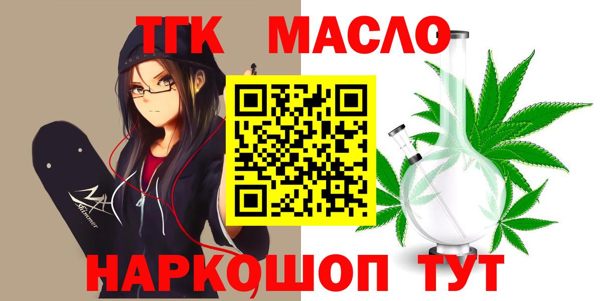 Дистиллят ТГК THC oil Миллерово